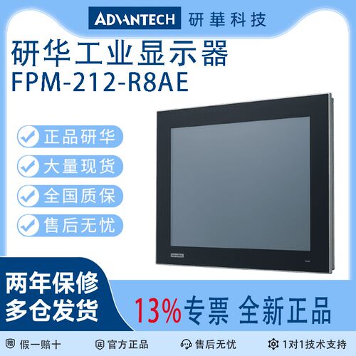 研华工控机工业平板电脑12/15/17寸FPM-212-R8AE FPM-215 FPM-217