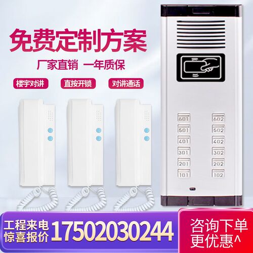楼宇非可视对讲门禁系统直按式二线楼宇刷卡开门主机门铃智能设备