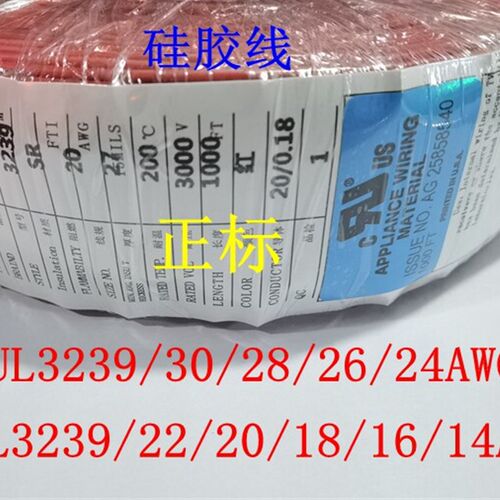 UL3239/30/28/26/24/22/20/18/16A硅胶线耐压3KV耐200305米/卷