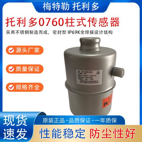 托利多PDX称重传感器SLC820/SLC720柱式传感器数字信号高精度50T