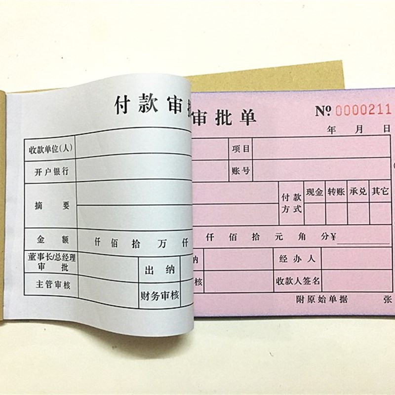 付款申请单付款审批单财务付款单请款单通用费用单据用款凭证单