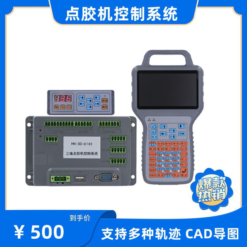 自动化三轴点胶喷涂机HK-3D-U101示教器伺服步进闭环电机控制系统