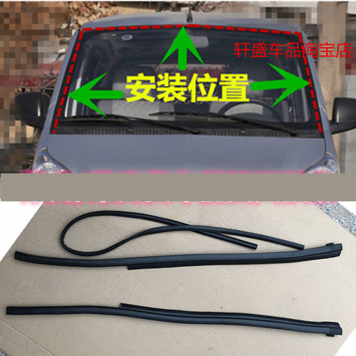 适用于五菱荣光6407/小卡单排双排前挡风玻璃密封条压条胶条 配件