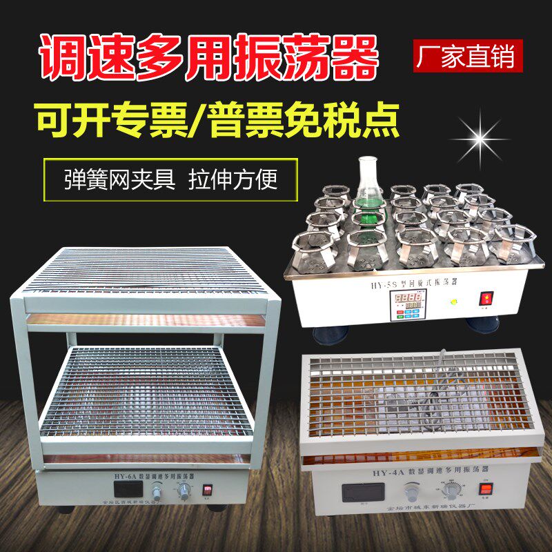 调速多用振荡器实验室水浴气浴恒温回旋往返震荡菌种摇床HY-24568