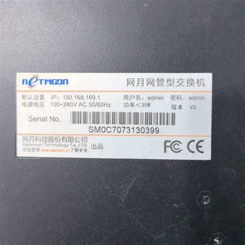 网月网管型交换机版本V2仪价