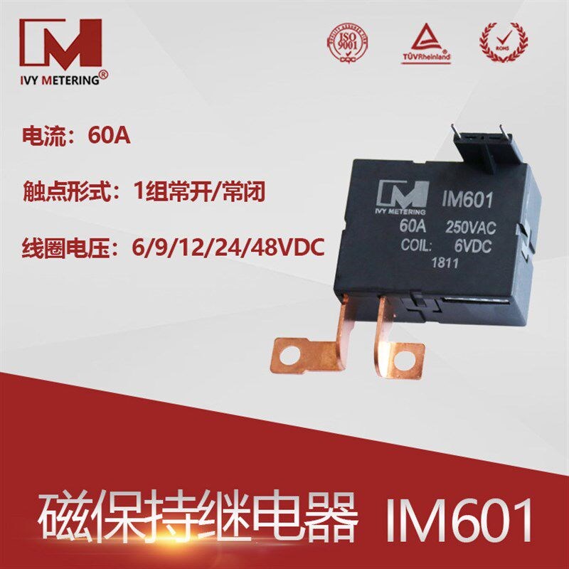 双线圈60A磁保持继电器90A测量仪器DC12伏AC250V铜线圈智能电表用