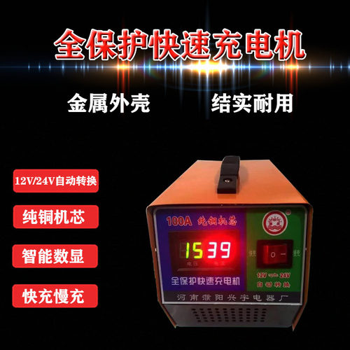 汽车电瓶充电器12v24v智能脉冲修复机车电池充电机大功率自动