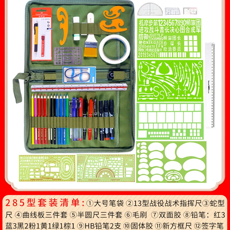 158型军事地形学绘图包标图炮兵作训工具坐标尺小指挥尺参谋套装