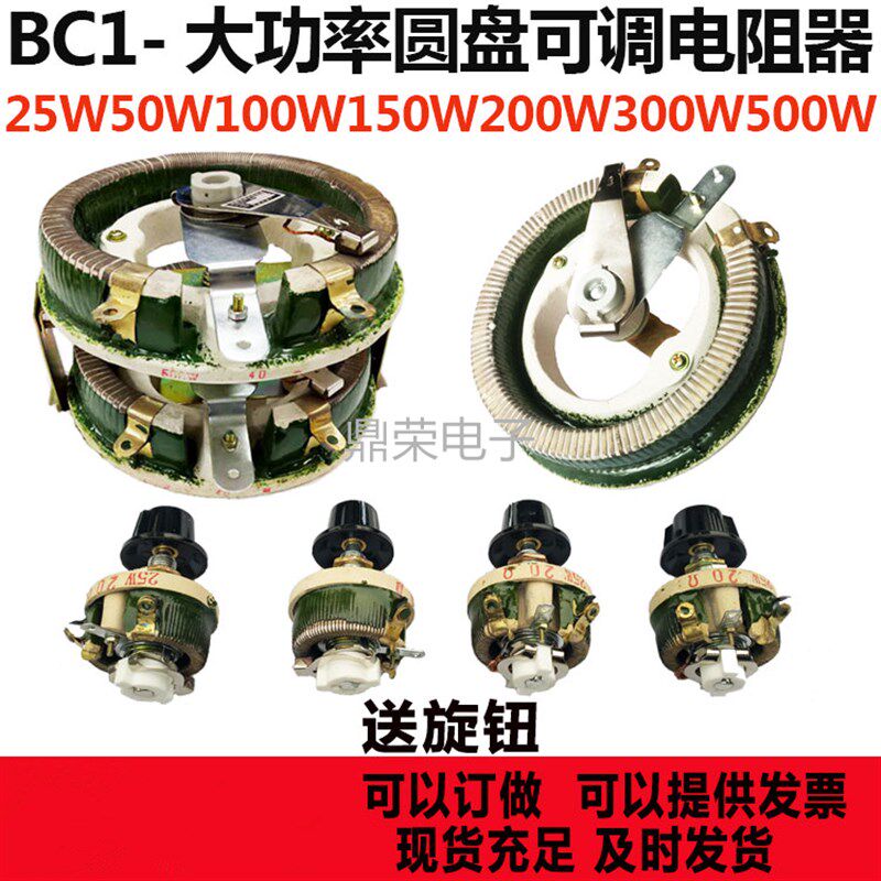 BC1圆盘瓷盘可调滑动变阻器25W 5R 10R 20R 30R 1K大功率可变电阻