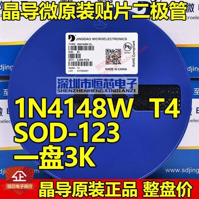 晶导微原装1N4148W T4 SOD123 1206 T4 贴片开关二极管 3K/整盘