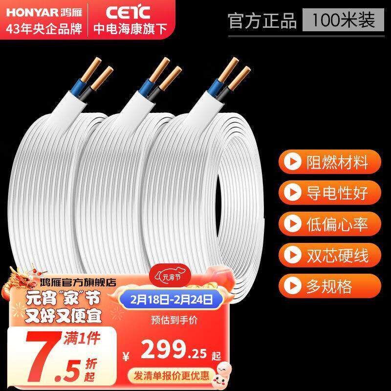 鸿雁明装国标电缆线1.52.54平方BVVB护套线2芯二芯铜芯电线家用BV