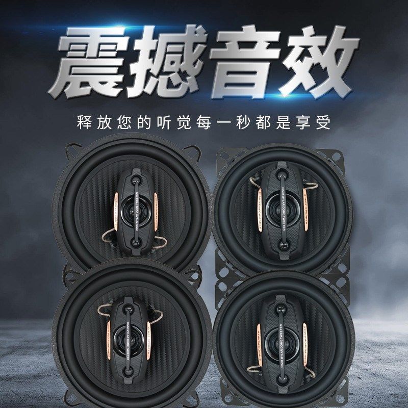 汽车喇叭音响改装套装同轴全频4寸5寸6寸6.5寸高音喇叭车载扬声器