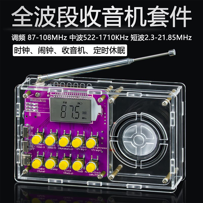 全波段收音机DIY制作套件FM/AM/WM贴片元件焊接电路板教学实训图片
