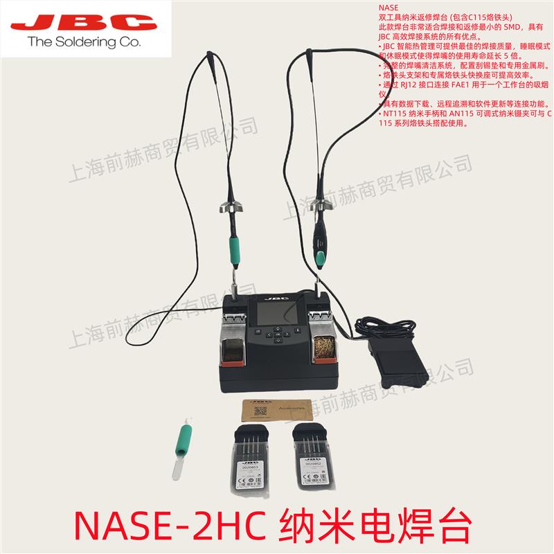 西班牙JBC电烙铁NASE返修纳米焊台NASE-2C/NASE-2HC配AN115/NT115