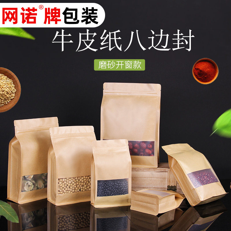 磨砂开窗礼品袋子八边封牛皮纸袋茶叶食品密封袋塑料自立袋包装袋
