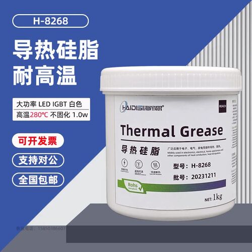 海帝思H-8268导热硅脂大功率LED模块CPU散热膏IGBT导热膏白色1kg
