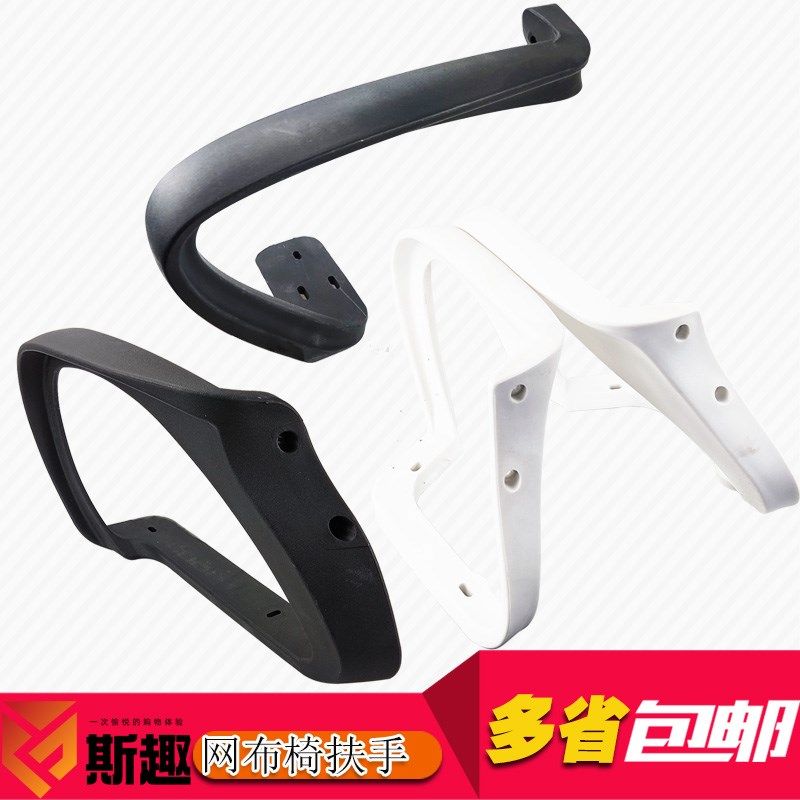 办公椅扶手连体网椅扶手转椅维修配件电脑椅扶手职员椅扶手配件