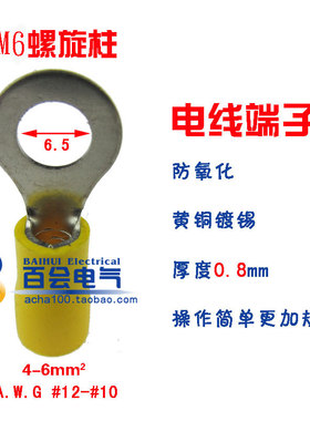 冷压圆形预绝缘接线器铜鼻子接线柱接线端子RV5.5-6电缆连接器500