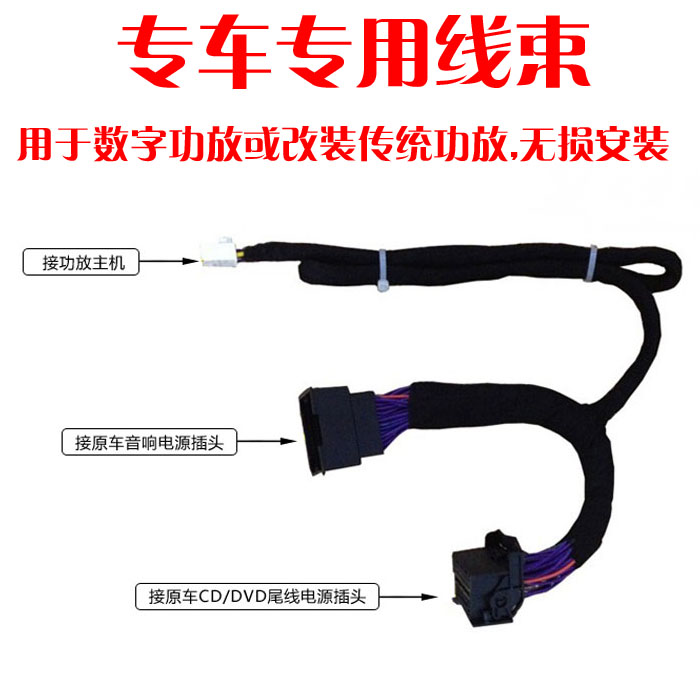 汽车载功放适用于歌贝改斯装音响数字处理器无损安装专车专用线束
