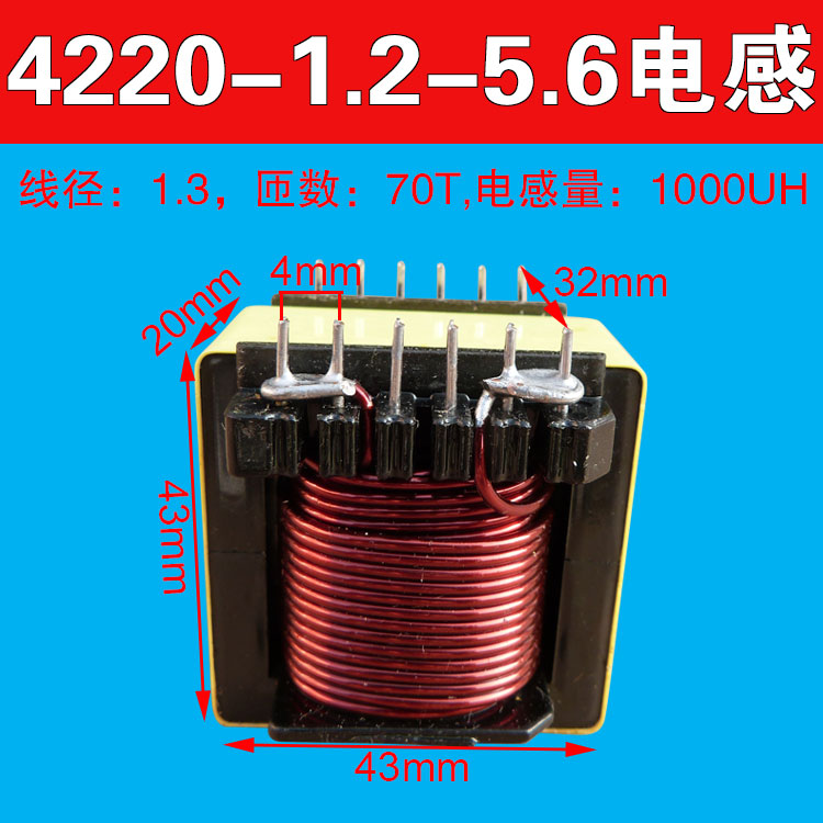 大功率混频逆变器EE42*20高频关断电感线圈战舰电王皖鹰雄鹰
