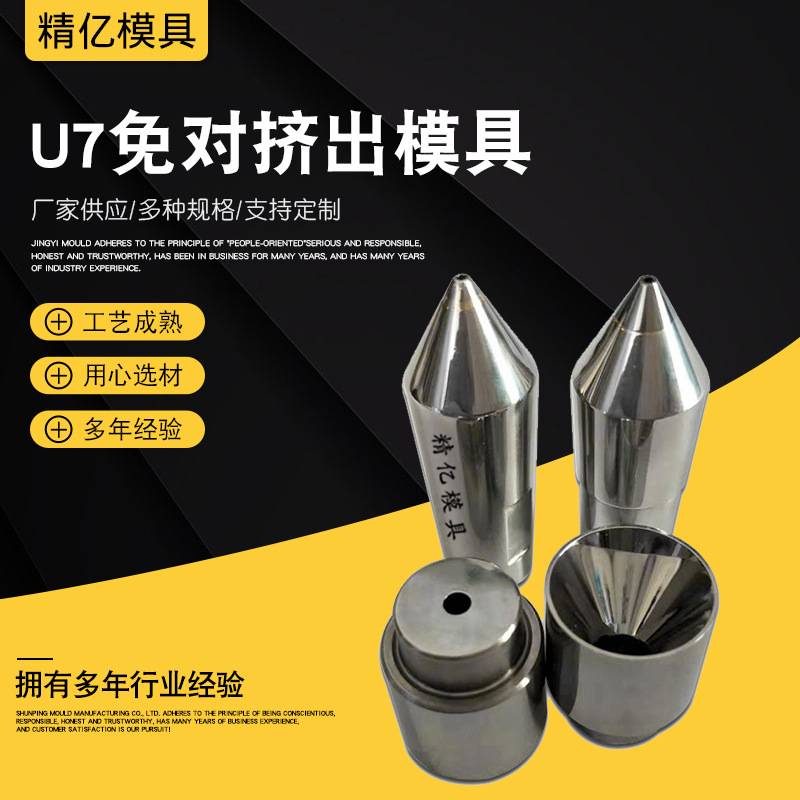 定制U7免对挤出模具 自定心机头 免调机头 挤出机配件U7免调机头