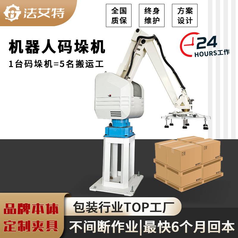 纸箱码垛机 纸箱自动王字封箱码垛机器人包装线 厂家50kg码垛机