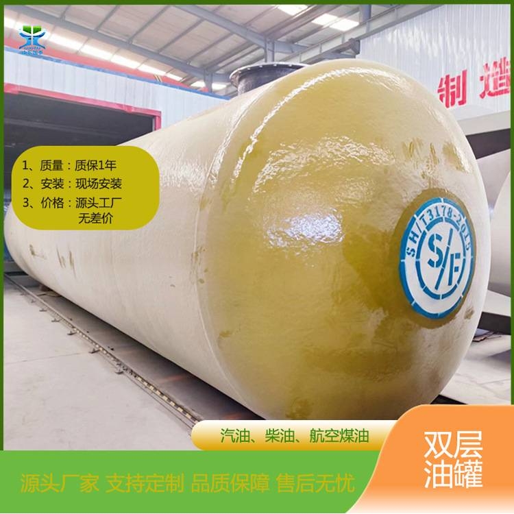 定制30立方柴油罐 加油站sf双层油罐汽油罐 飞机场航空煤油储罐