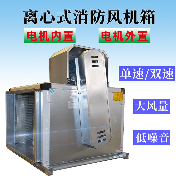 厂家供应HTFC双速排油烟柜式离心风机低噪声高温消防离心式风机箱