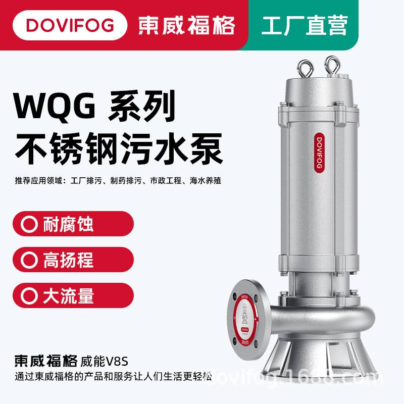 304不锈钢污水泵380V防腐蚀抽水泵大流量高扬程潜水排污泵潜污泵