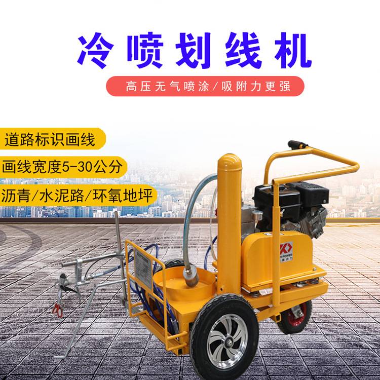 环氧地坪漆手推划线机 无毛边冷喷漆标线机 小区道路标识画线机