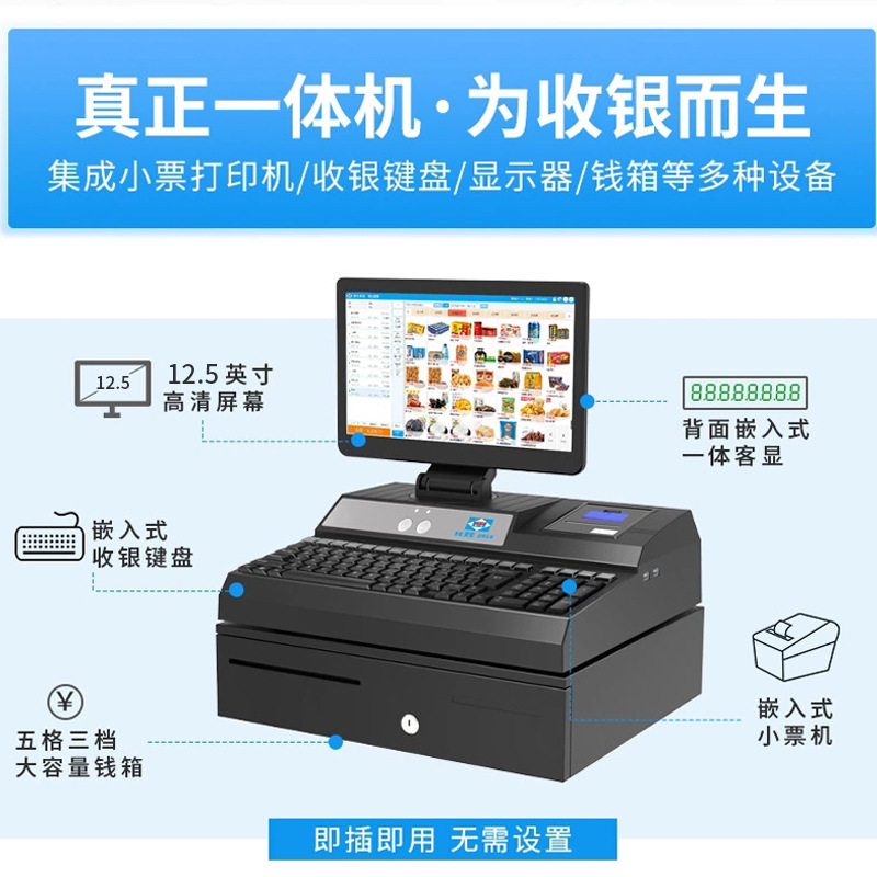 爱宝AB4860收银机一体机便利店超市百货水果称重收银台收银机