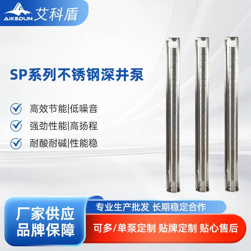 6SP全不锈钢深井泵150mm高扬程潜水泵农田果园灌溉用大流量清水泵