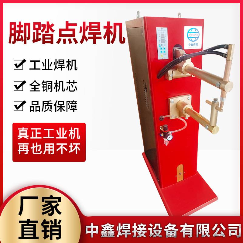 焊接机不锈钢镀锌丝铁板小型立式碰焊机气动凸焊机点微型电焊机