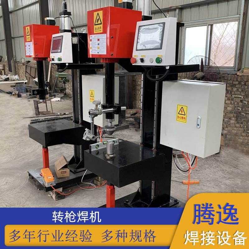 转枪环缝焊机立式自动旋转焊接变位机油嘴法兰马鞍口转枪自动焊