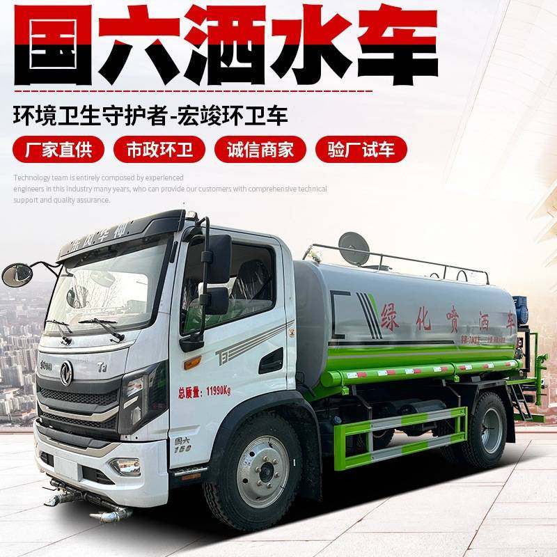国六洒水车 5-10方洒水车厂家 工地降尘喷洒车市政园林绿化洒水车