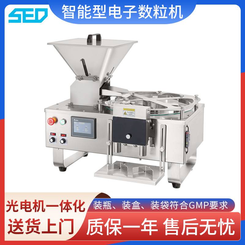 全自动智能电子数粒机多通道桌面胶囊药品颗粒药丸药片数粒机