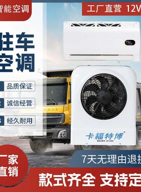 12v24v驻车空调顶置一体机车载空调冷暖一体机双风扇卡车制冷空调