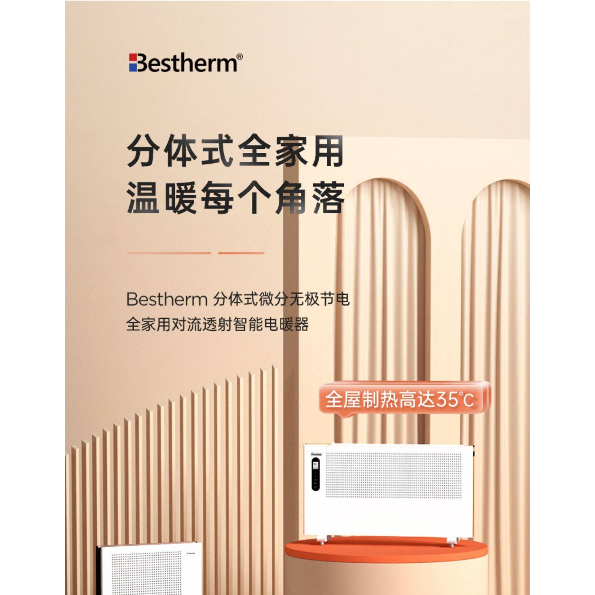 Bestherm百斯腾取暖器家用节能客厅速热两用分体浴室电暖气智能S9