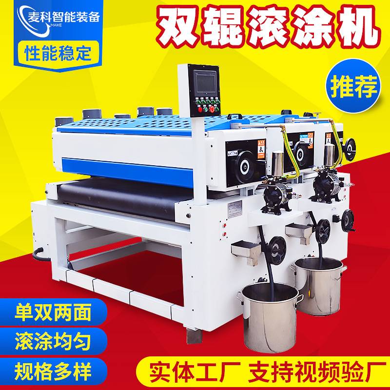 滚涂机 全自动家具木门装饰板水性UV油漆涂装双辊涂布机设备厂家