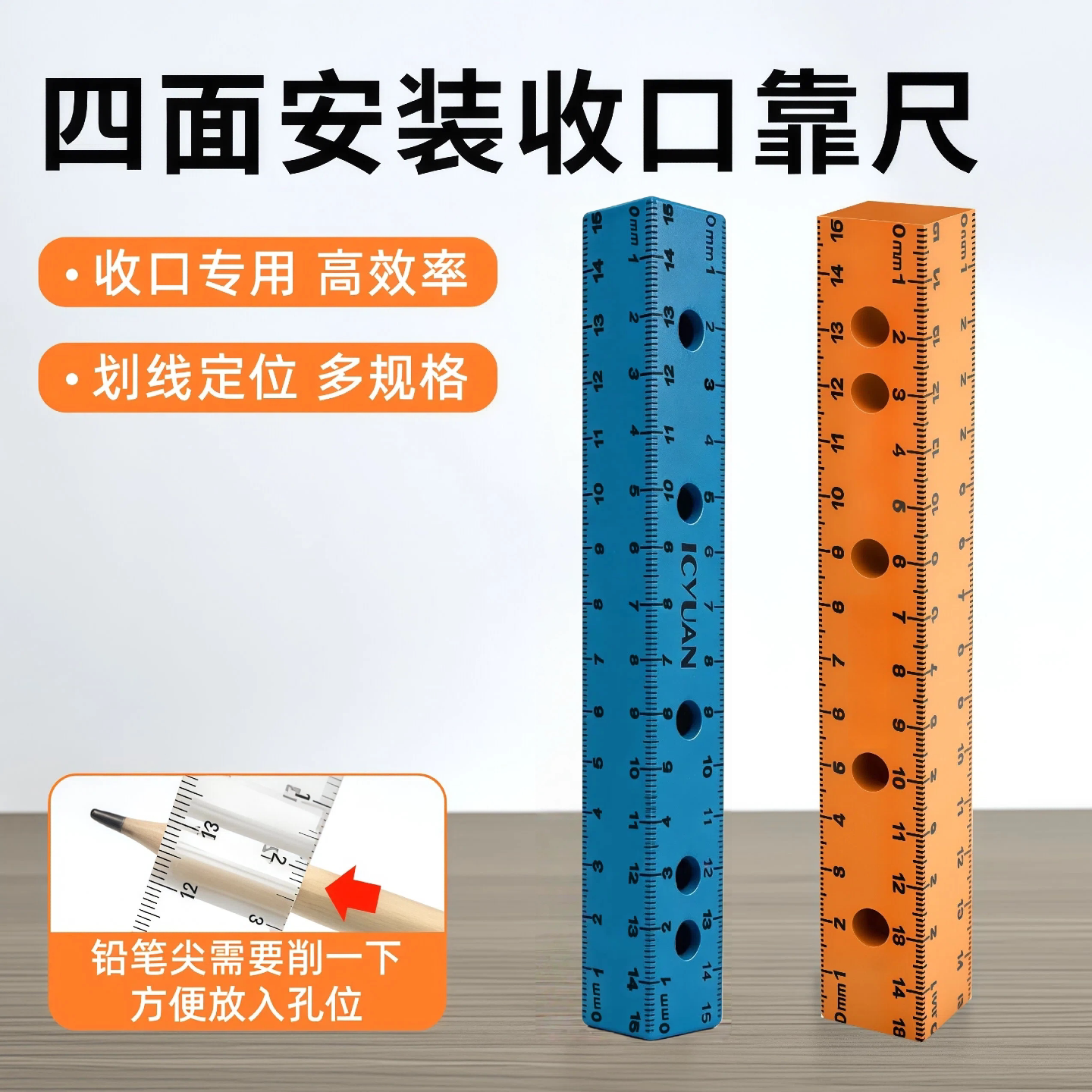 众匠木工安装收口定位尺