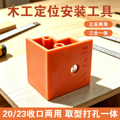 木工多功能安装定位收口一体工具