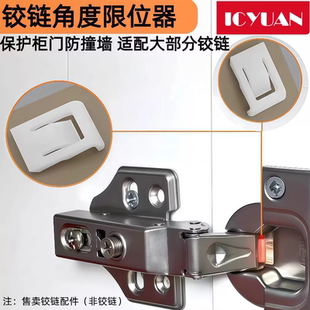 柜门铰链限位器防撞铰链限位卡扣开关柜门铰链防撞保护