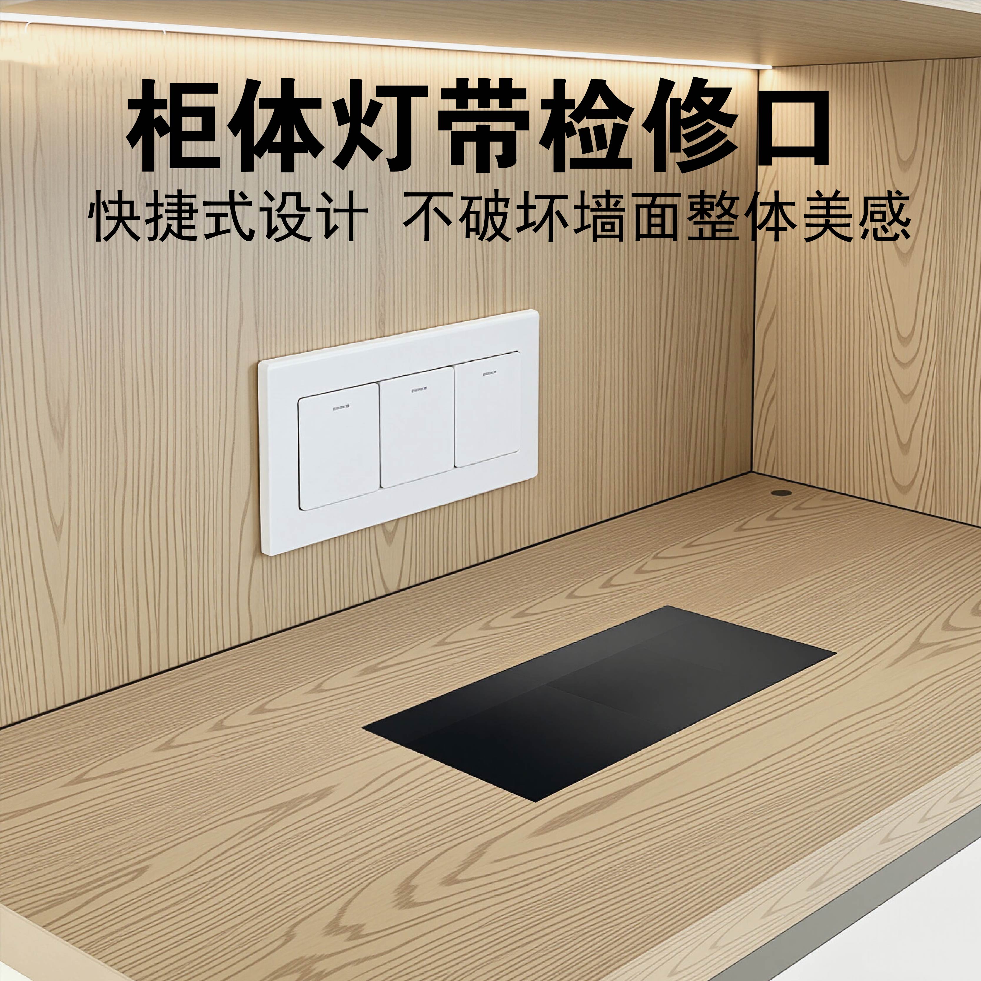 众匠柜体灯带变压器装饰检修口图片