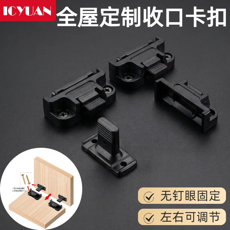 全屋定制收口卡扣隐形遮丑可调节图片