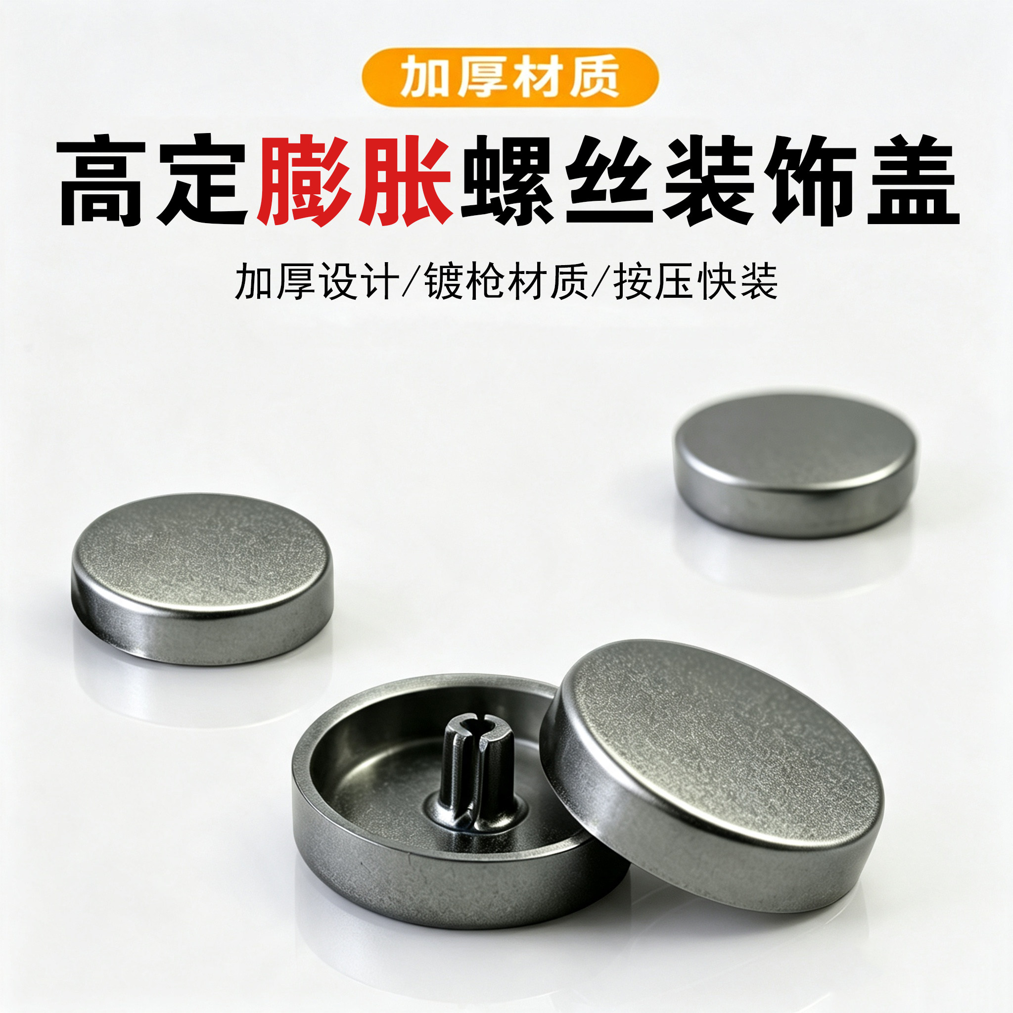 高定螺丝装饰盖帽全屋定制遮丑盖图片