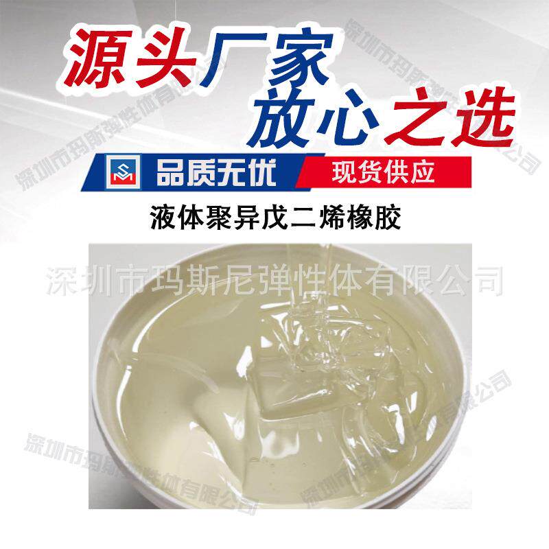 量大优惠增塑玛斯尼LIR-30/50粘合剂轮胎加工液体聚异戊二烯橡胶