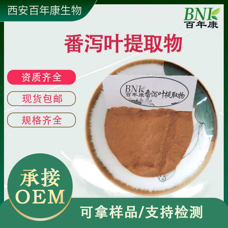 番泻叶提取物 10:1 番泻叶粉 番泻叶比例提取 另有番泻叶皂甙