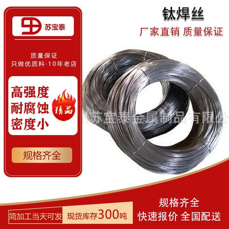 现货出售ta1ta2tc4钛合金钛丝钛丝网钛焊丝盘圆直条丝