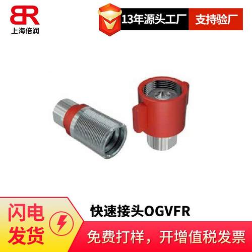 倍润Faster快速接头OGVFR系列应用于油气领域的螺纹连接快速接头