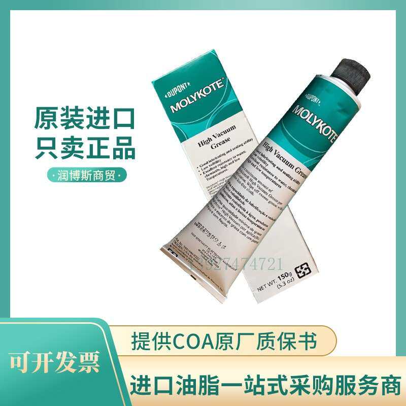 MOLYKOTE摩力克HVG High Vacuum Grease键盘卫星轴钢丝高真空硅脂